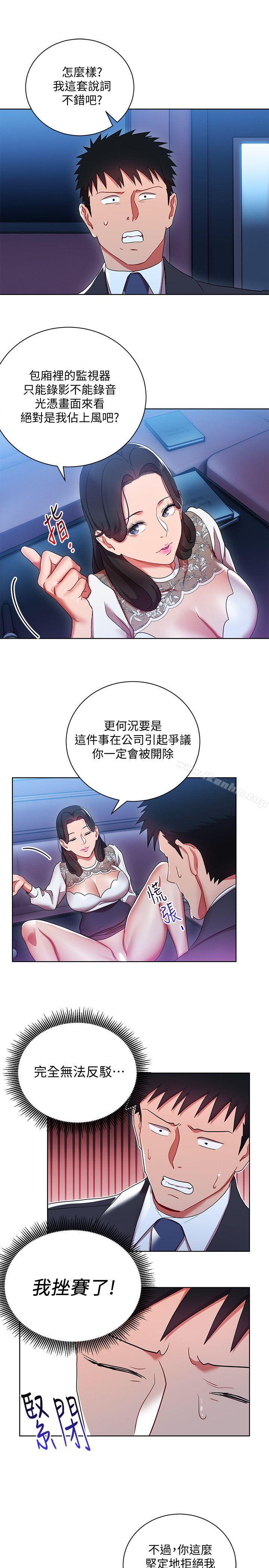 玩轉女上司 在线观看 第5話-被硬上瞭 漫画图片31