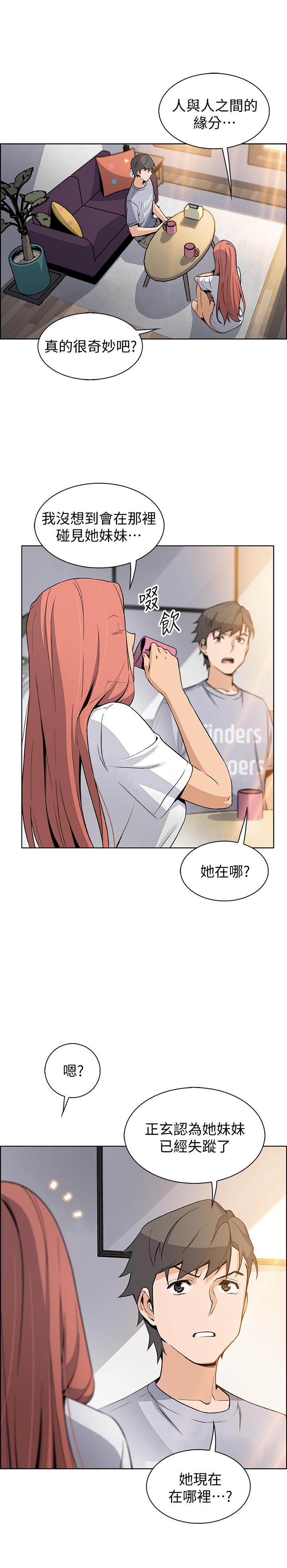 前女友變女傭 在线观看 第41話-未婚妻的突襲檢查 漫画图片1