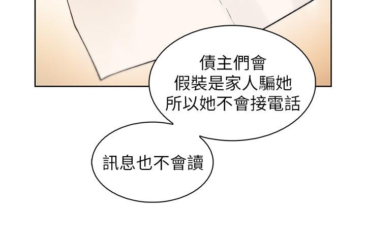 前女友變女傭漫画 免费阅读 第41话-未婚妻的突袭检查 23.jpg