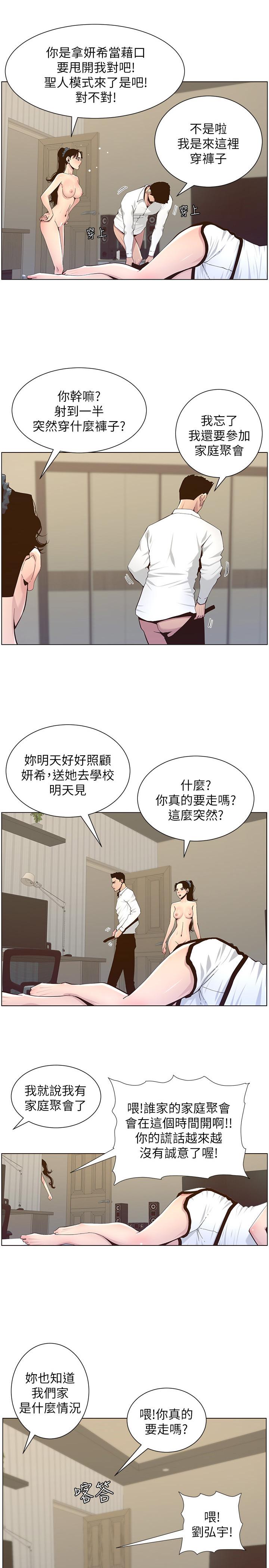 姊妹與繼父漫画 免费阅读 第80话-对继女们出手的罪恶感 2.jpg