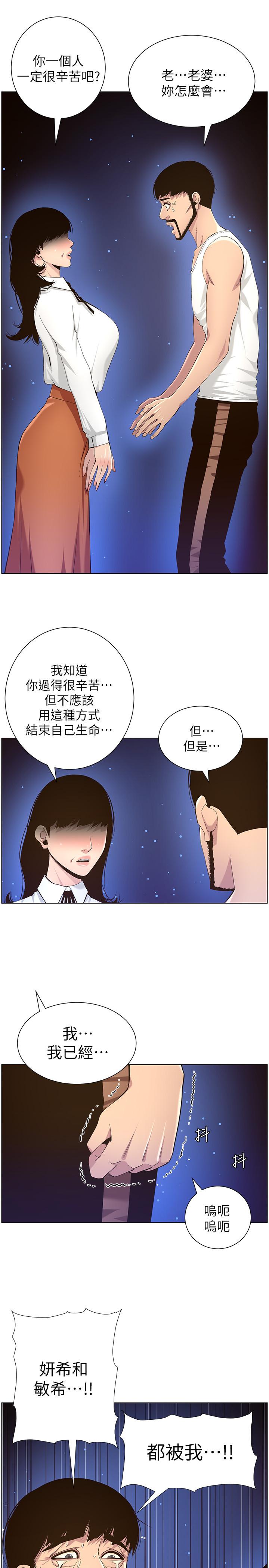 姊妹與繼父漫画 免费阅读 第80话-对继女们出手的罪恶感 29.jpg