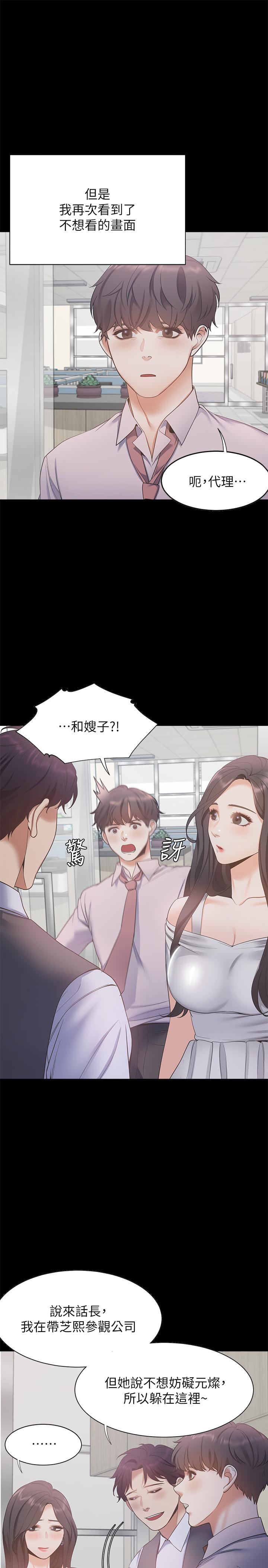 渴望：愛火難耐 在线观看 第29話-我就不能摸你胸部嗎 漫画图片21