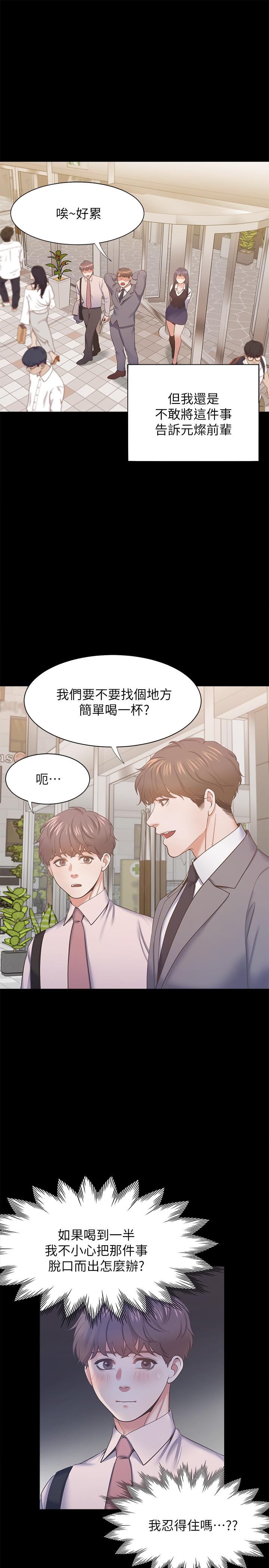 漫画韩国 渴望：愛火難耐   - 立即阅读 第29話-我就不能摸你胸部嗎第26漫画图片