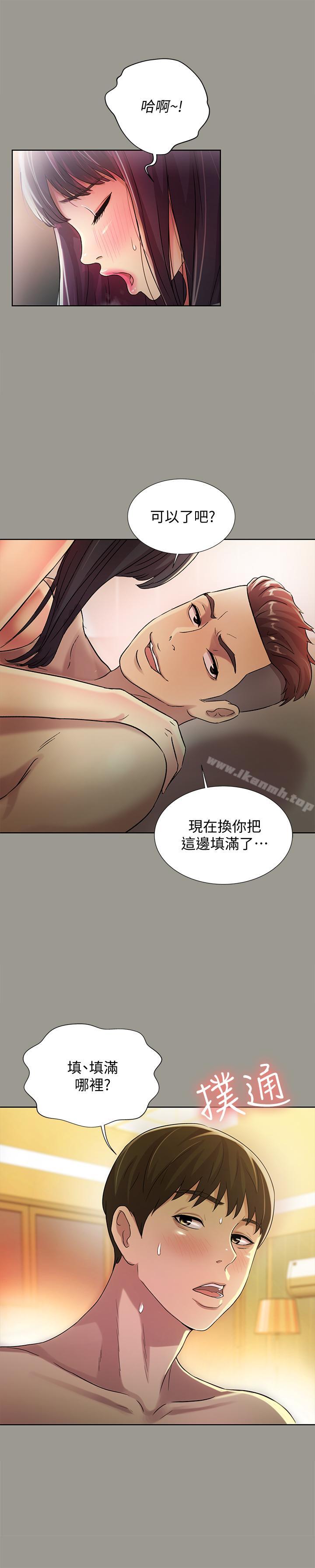 朋友, 女朋友 在线观看 第45話-從好朋友變成表兄弟 漫画图片25