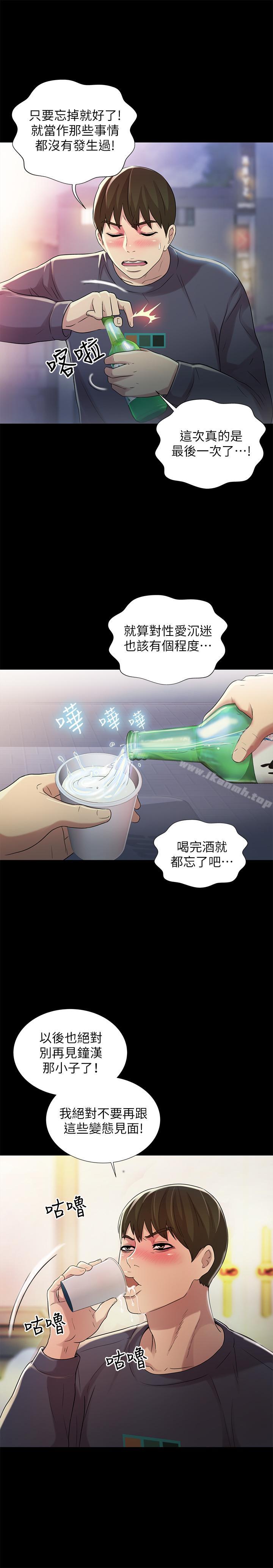 漫画韩国 朋友, 女朋友   - 立即阅读 第45話-從好朋友變成表兄弟第13漫画图片