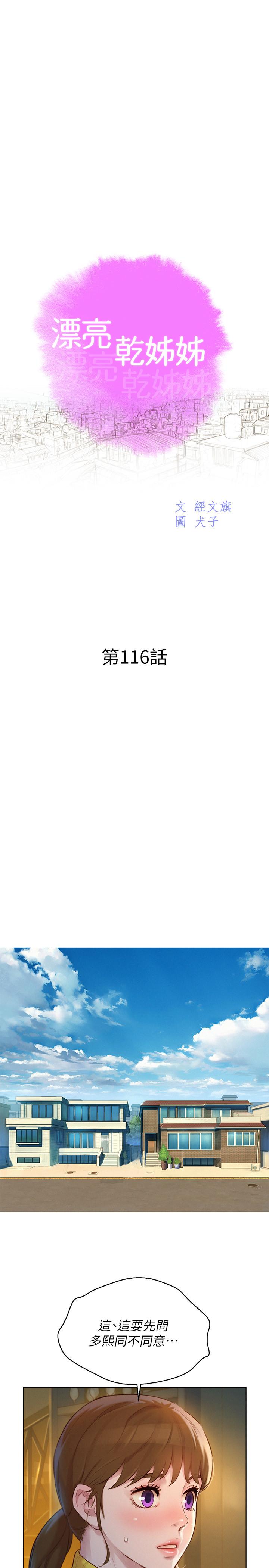 漂亮乾姊姊 在线观看 第116話-慧美一早就到子豪房間 漫画图片3