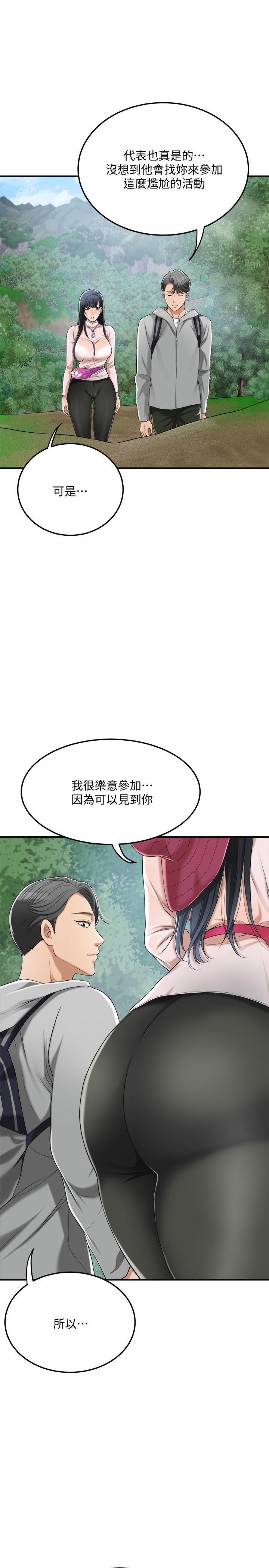 抑欲人妻 在线观看 第34話-帶老婆參加公司的登山活動 漫画图片23