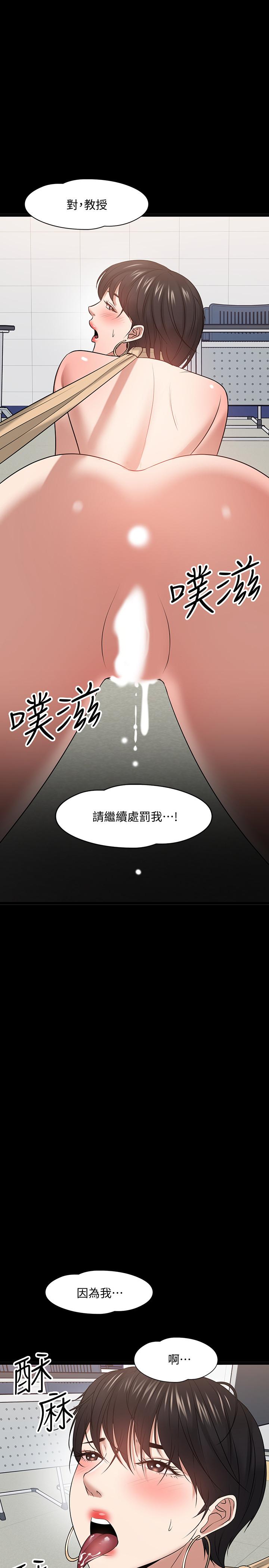 教授你還等什麼 在线观看 第25話-跟認識的女人做最爽 漫画图片27