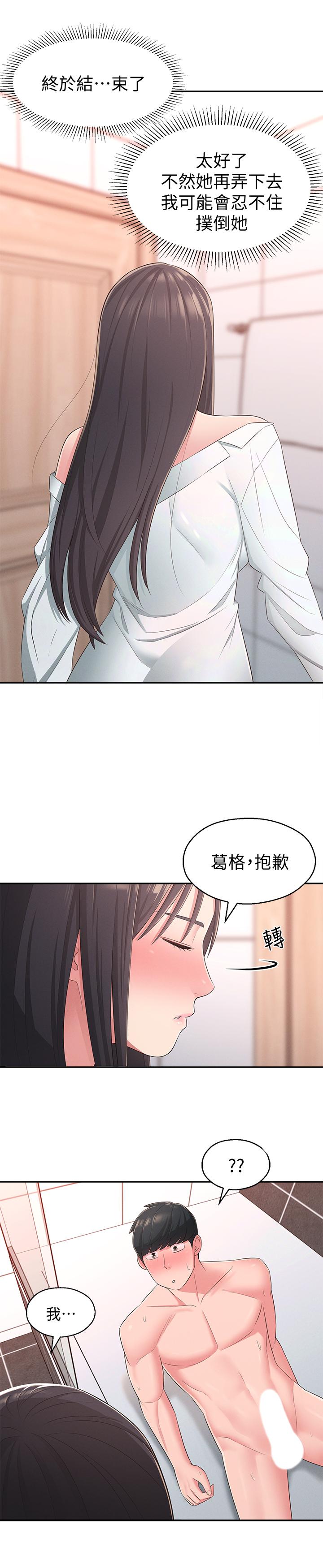 鄰居妹妹轉大人 在线观看 第21話-不該變成這樣的 漫画图片2