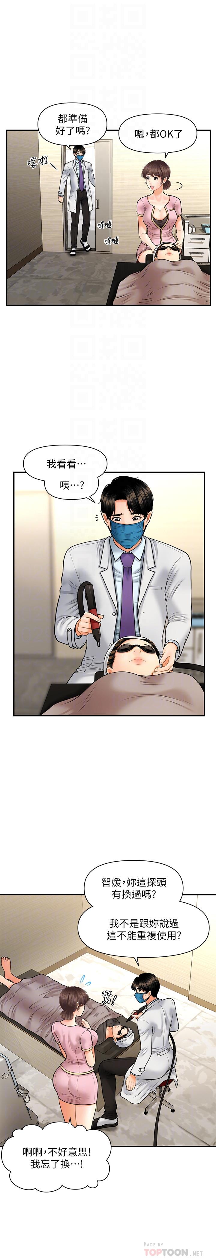 漫画韩国 醫美奇雞   - 立即阅读 第14話-對彼此坦誠的兩人第14漫画图片