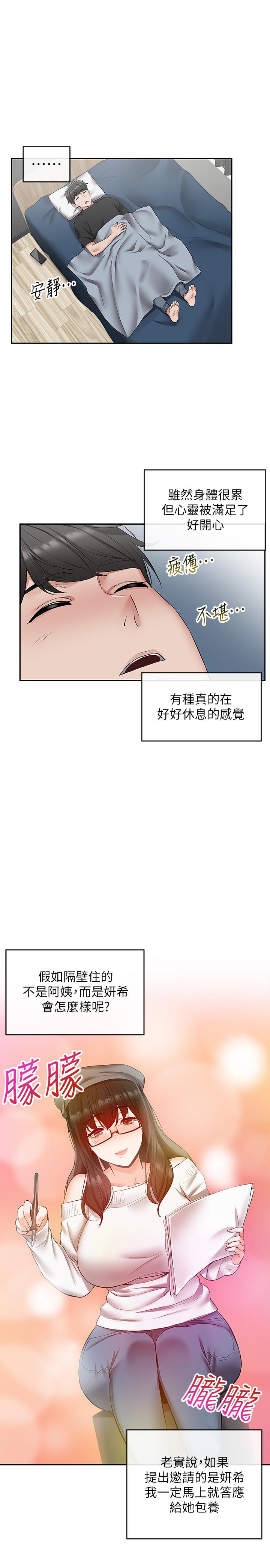 深夜噪音漫画 免费阅读 第23话-瑜欣再次登场 20.jpg