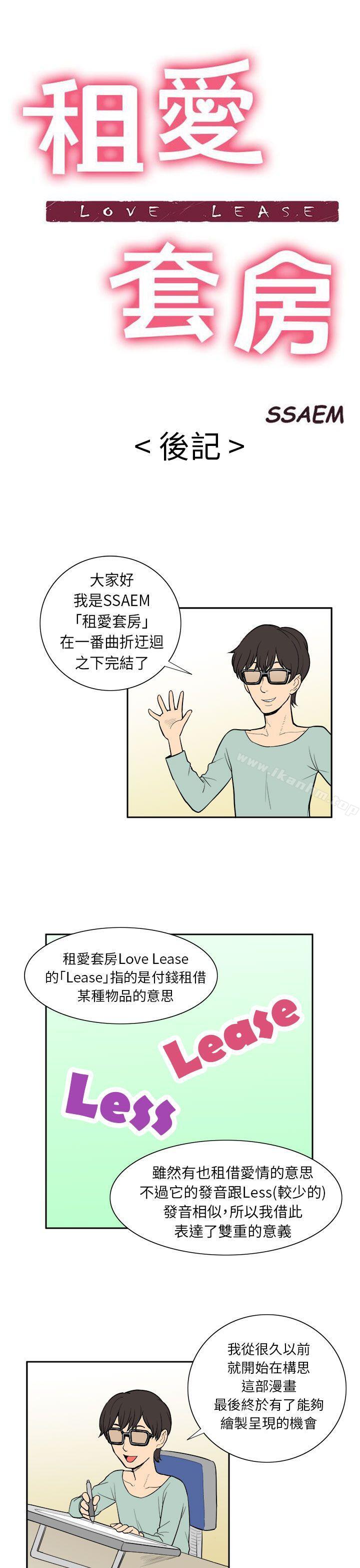 租愛套房 在线观看 租愛套房 後記 漫画图片1