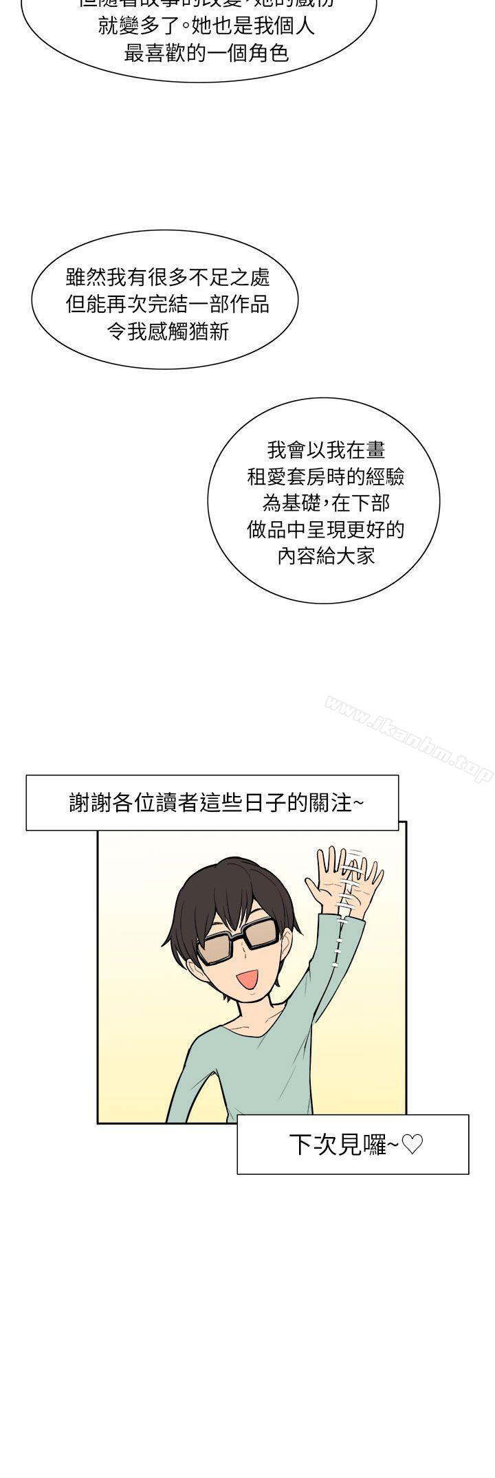 韩漫H漫画 租爱套房  - 点击阅读 租爱套房 后记 4