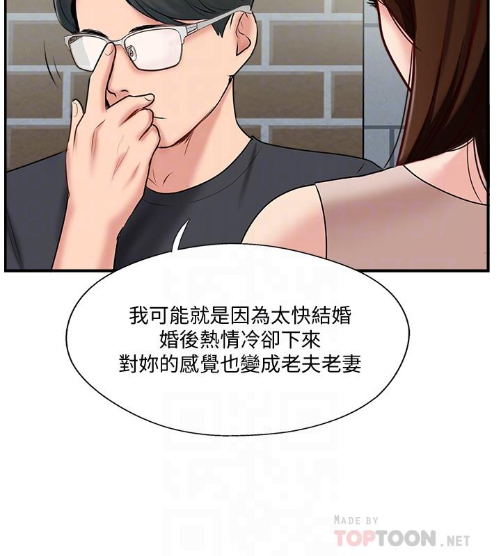 韩漫H漫画 完美新伴侣  - 点击阅读 第40话-老婆，我们去交换伴侣吧 8