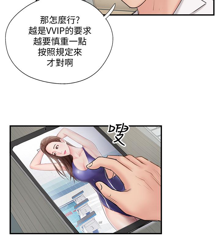 完美新伴侶漫画 免费阅读 第40话-老婆，我们去交换伴侣吧 20.jpg