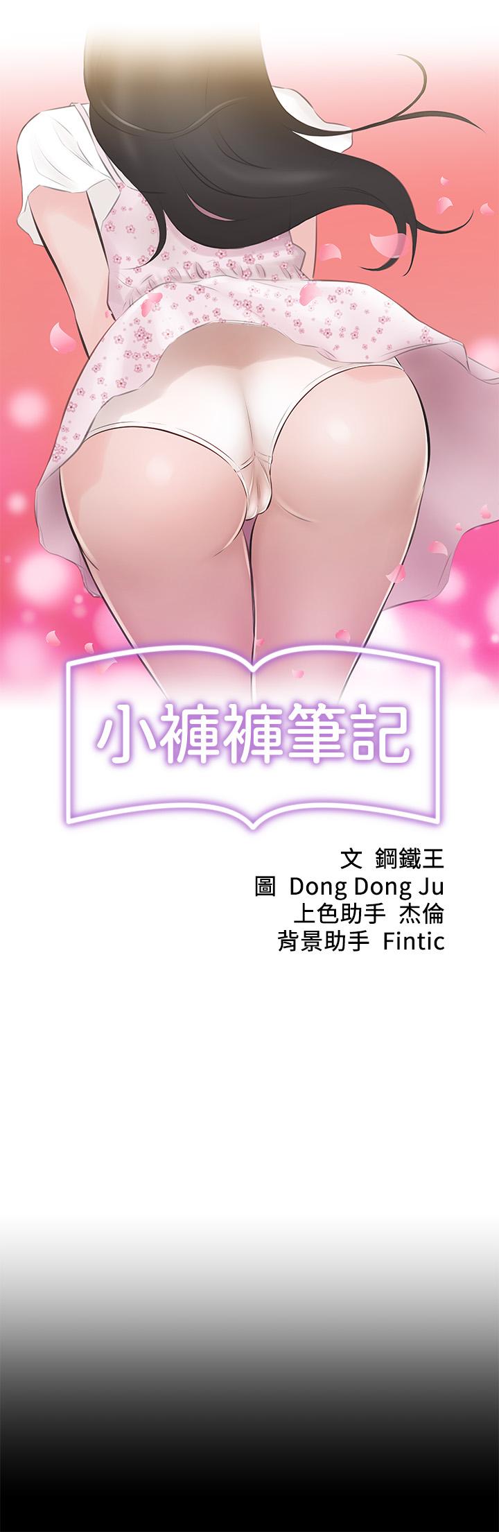 韩漫H漫画 小裤裤笔记  - 点击阅读 第18话-我该写上两个之中谁的名字 5