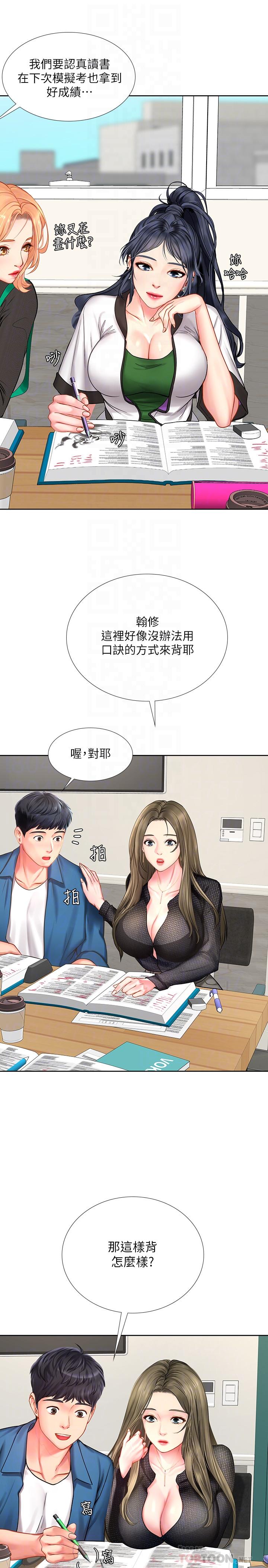 享樂補習街漫画 免费阅读 第47话-围绕在身边的两个女人 10.jpg