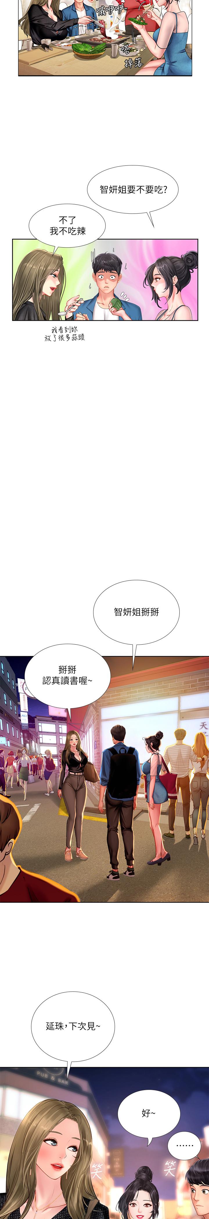 韩漫H漫画 享乐补习街  - 点击阅读 第47话-围绕在身边的两个女人 25