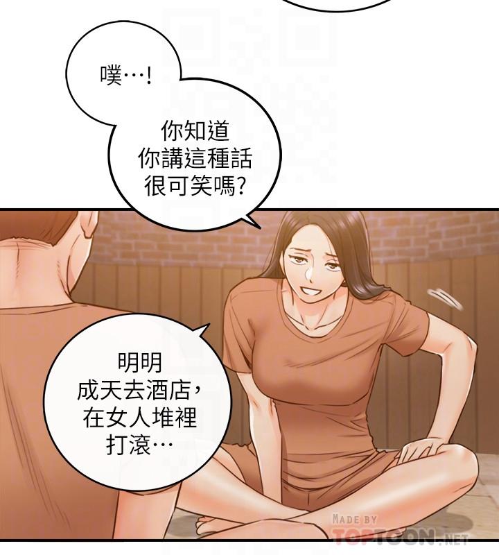 正妹小主管 在线观看 第66話-小情侶的恩愛日常 漫画图片4