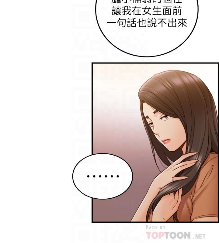 正妹小主管 在线观看 第66話-小情侶的恩愛日常 漫画图片6