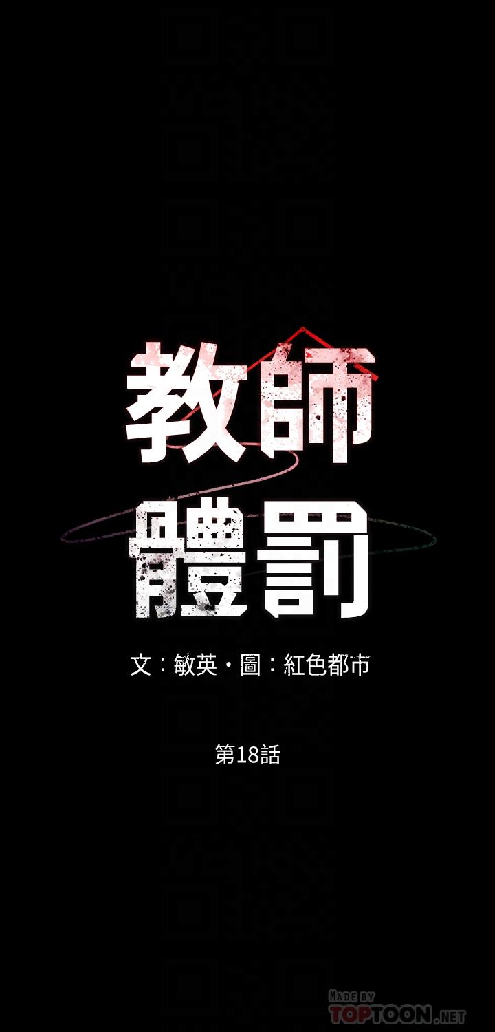 韩漫H漫画 教师体罚  - 点击阅读 第18话-芷吟的过去 4