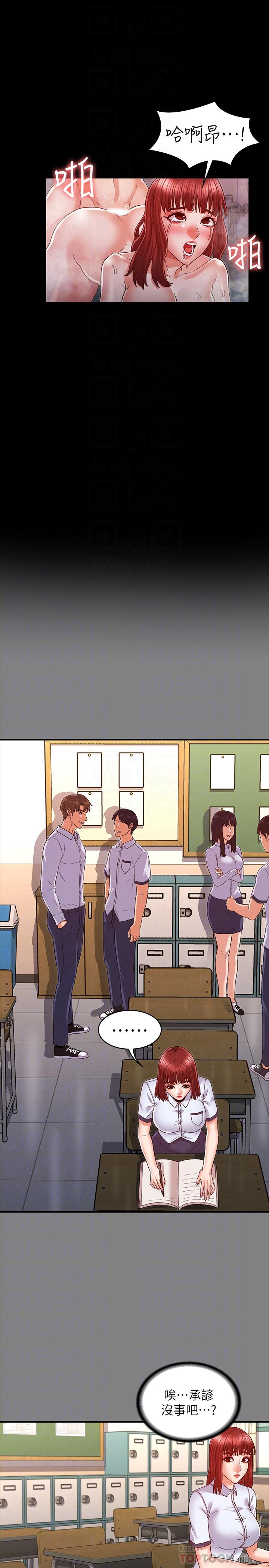 教师体罚 第18話-芷吟的過去 韩漫图片14