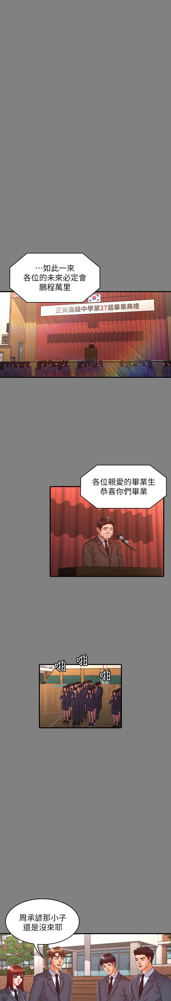 教师体罚 第18話-芷吟的過去 韩漫图片20