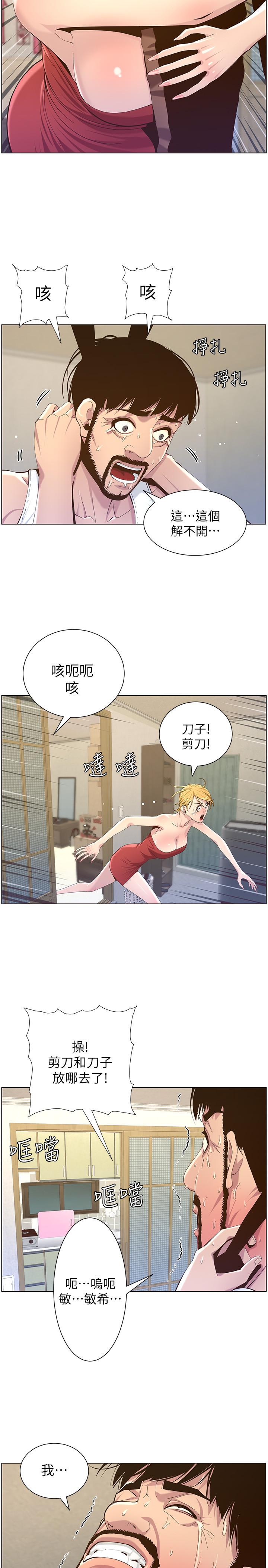 姊妹與繼父漫画 免费阅读 第81话-救下情况危急的春德 26.jpg