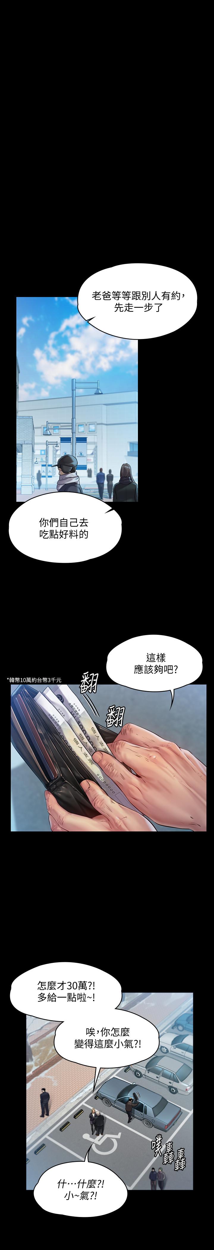 漫画韩国 傀儡   - 立即阅读 第155話-俊彪典禮結束後的大膽發言第25漫画图片