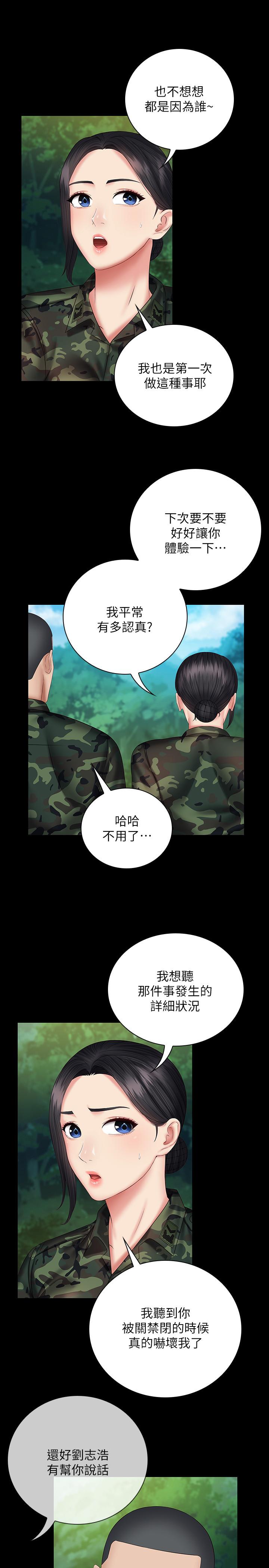 漫画韩国 妹妹的義務   - 立即阅读 第48話-班長的可疑舉動第19漫画图片