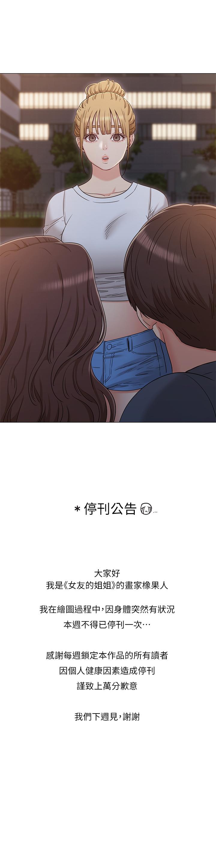 韩漫H漫画 女友的姐姐  - 点击阅读 女友的姐姐 休刊一周公告 1