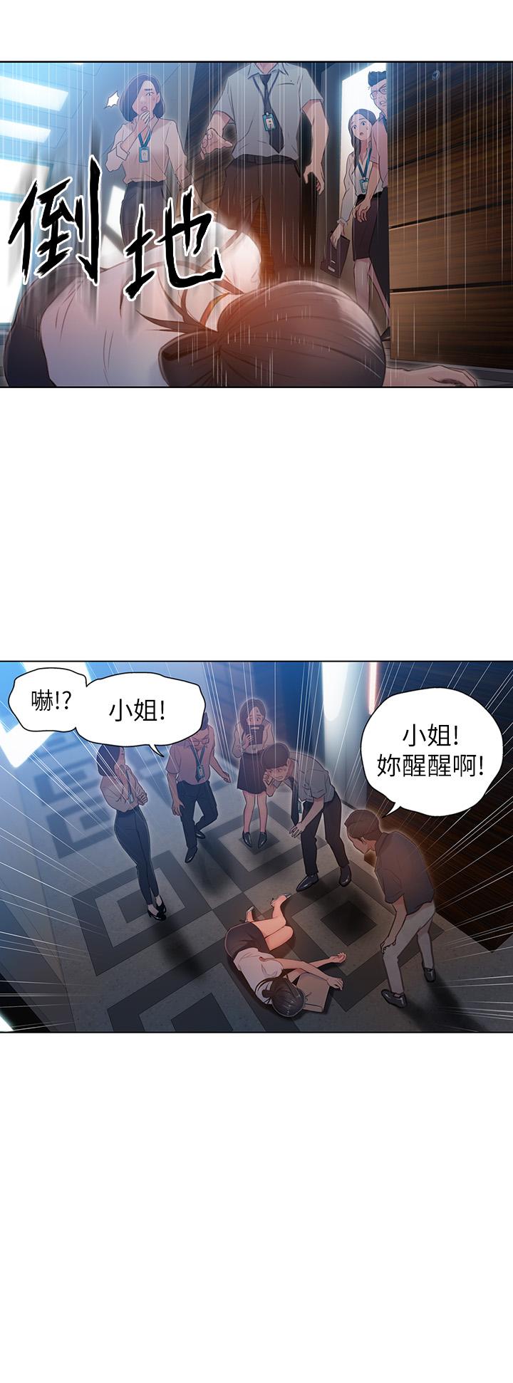 超導體魯蛇 在线观看 第54話-忠於慾望的樣子 漫画图片24