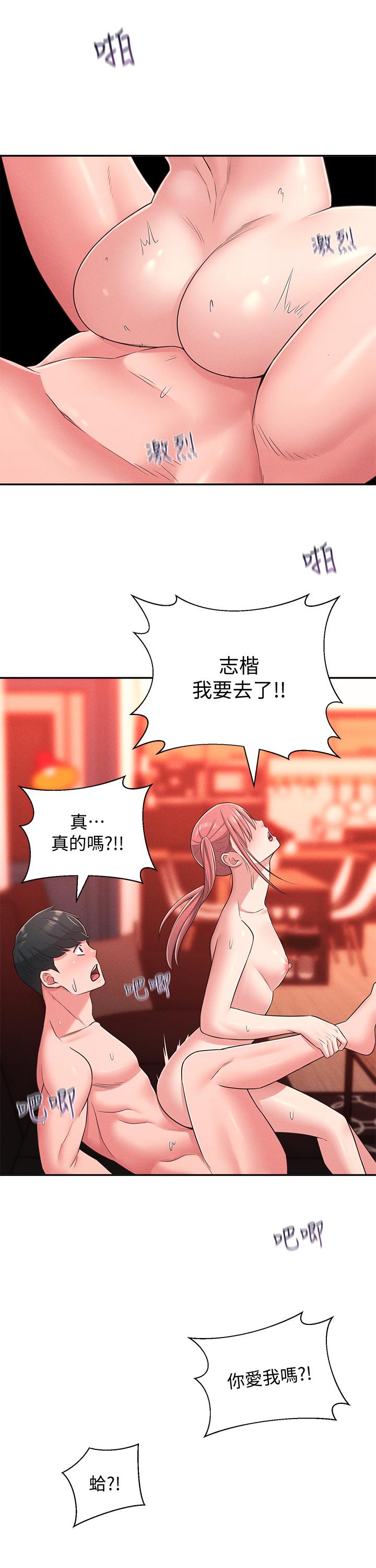 鄰居妹妹轉大人 在线观看 第22話-儘管填滿我的小穴吧 漫画图片27