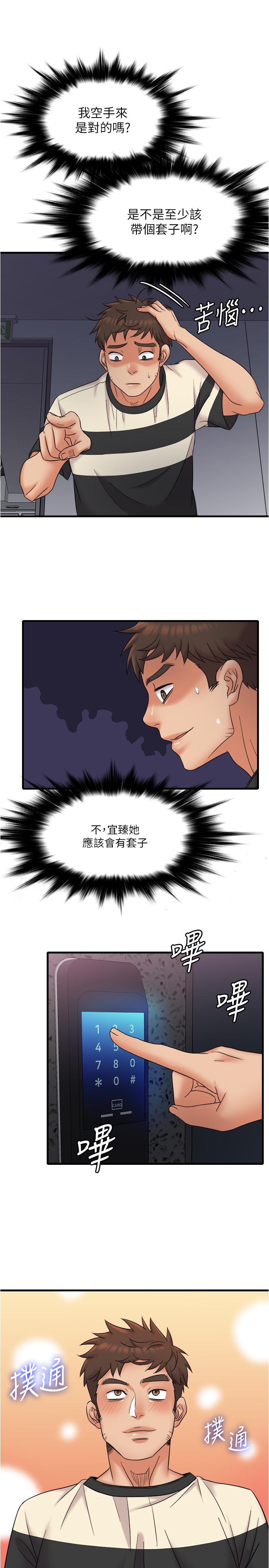 精奇打工仔 在线观看 第13話-讓人愛不釋手的Q彈手感 漫画图片2