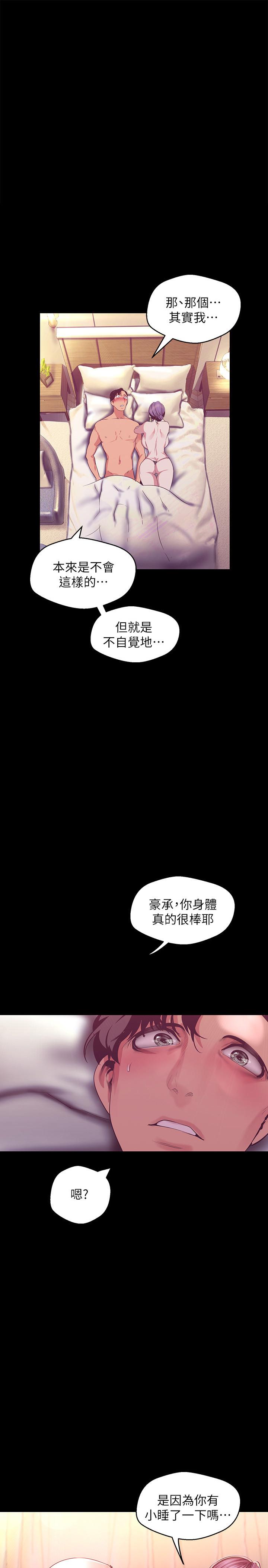 漫画韩国 美麗新世界   - 立即阅读 第101話-浴缸挺寬的，要不要一起洗？第1漫画图片