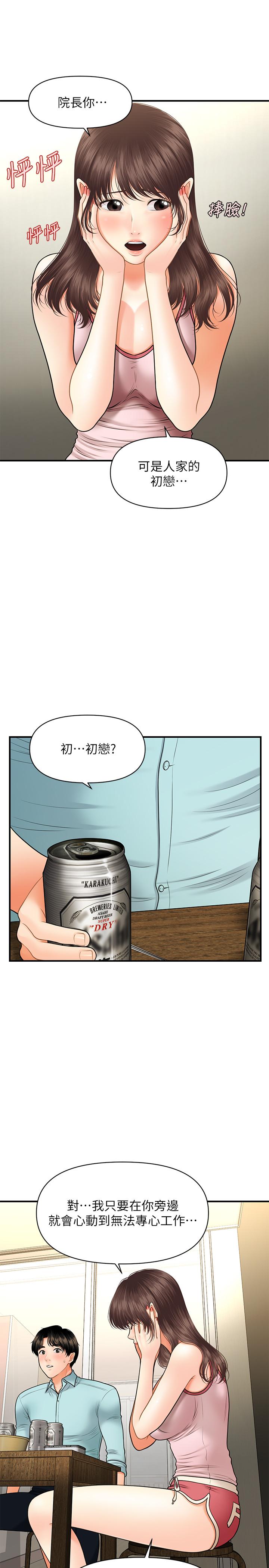 漫画韩国 醫美奇雞   - 立即阅读 第15話-跟我.接吻好嗎第21漫画图片