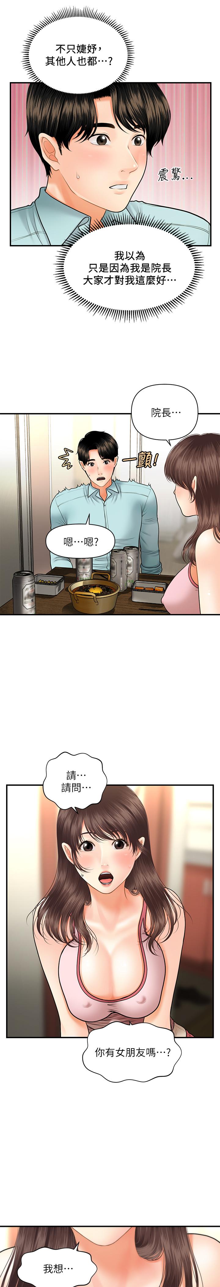 漫画韩国 醫美奇雞   - 立即阅读 第15話-跟我.接吻好嗎第24漫画图片