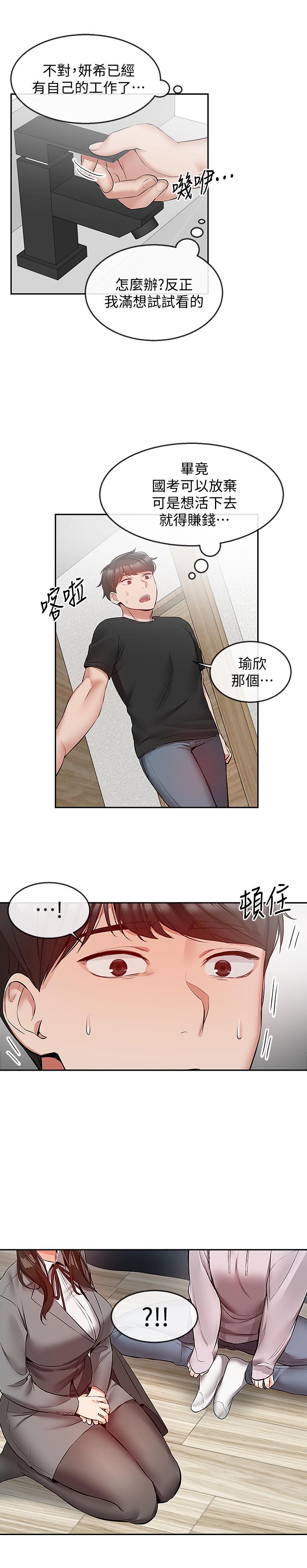 漫画韩国 深夜噪音   - 立即阅读 第24話-同時被三個人服務第22漫画图片