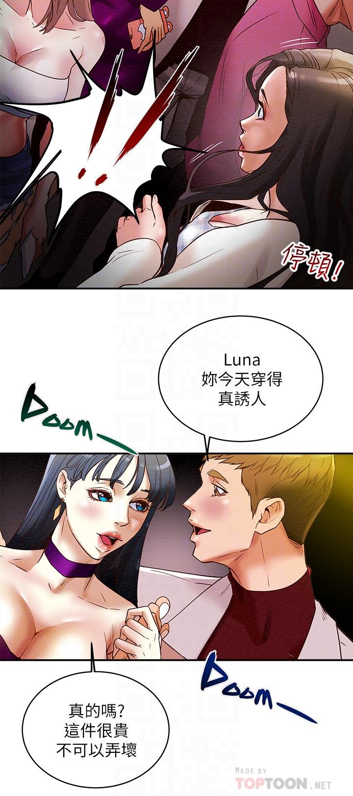 純情女攻略計劃 在线观看 第3話-我比你老婆更棒吧 漫画图片14