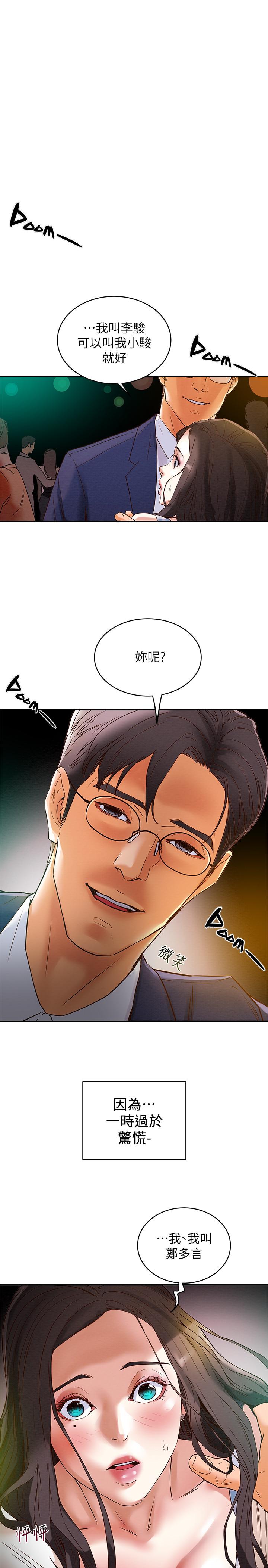 純情女攻略計劃 在线观看 第3話-我比你老婆更棒吧 漫画图片17