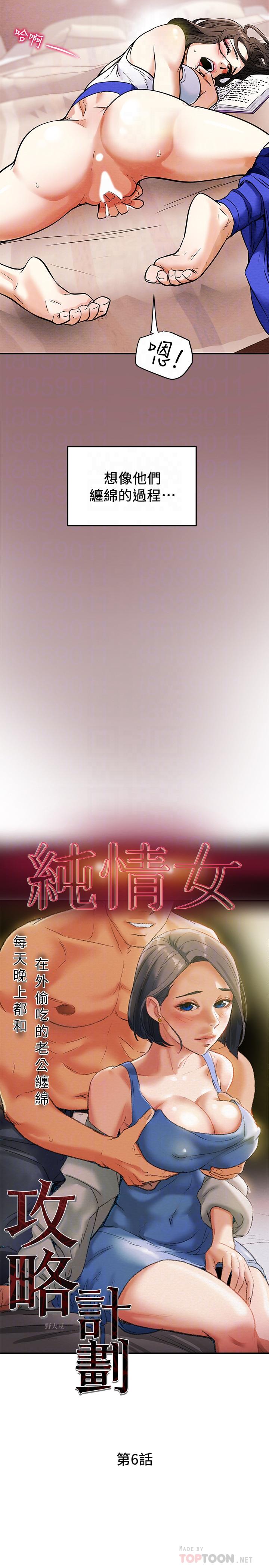 纯情女攻略计划 第6話-聽著姐姐呻吟聲濕瞭 韩漫图片6