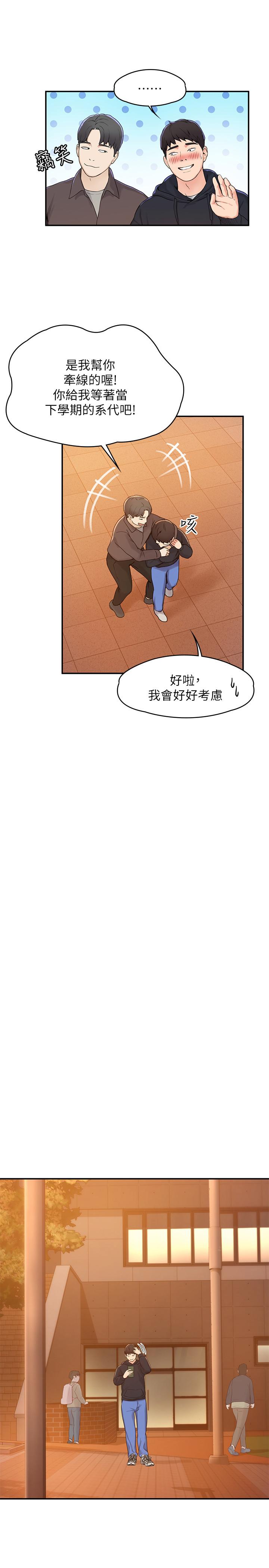 漫画韩国 大學棒棒堂   - 立即阅读 第2話-一看到學長就心癢難耐第19漫画图片