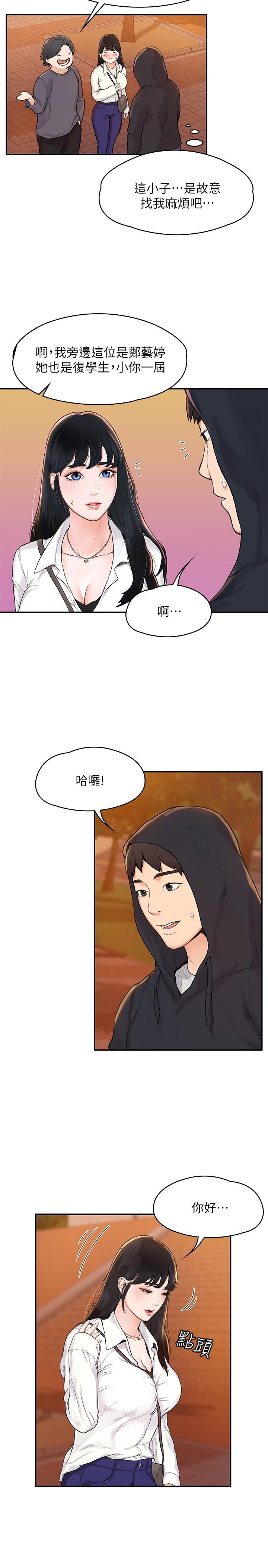 漫画韩国 大學棒棒堂   - 立即阅读 第2話-一看到學長就心癢難耐第25漫画图片