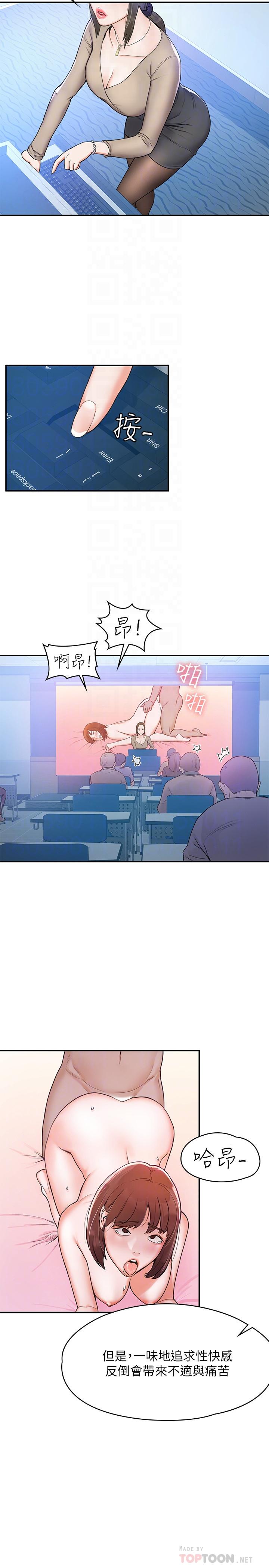 漫画韩国 大學棒棒堂   - 立即阅读 第6話-藝婷的私密請求第6漫画图片