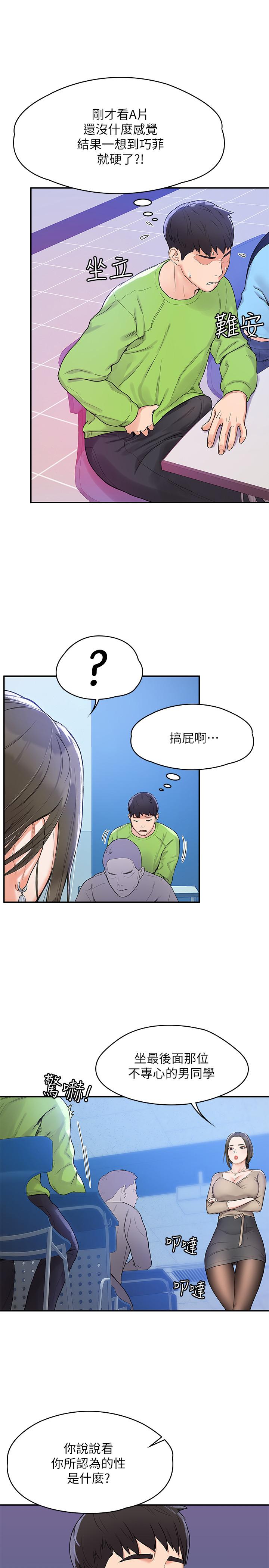 漫画韩国 大學棒棒堂   - 立即阅读 第6話-藝婷的私密請求第13漫画图片