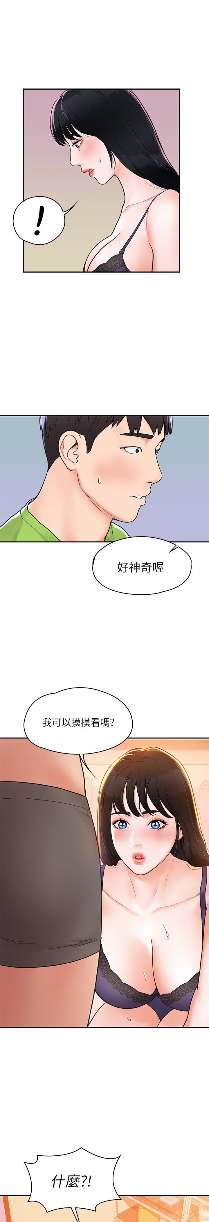 漫画韩国 大學棒棒堂   - 立即阅读 第7話-我跟學長的小秘密第23漫画图片