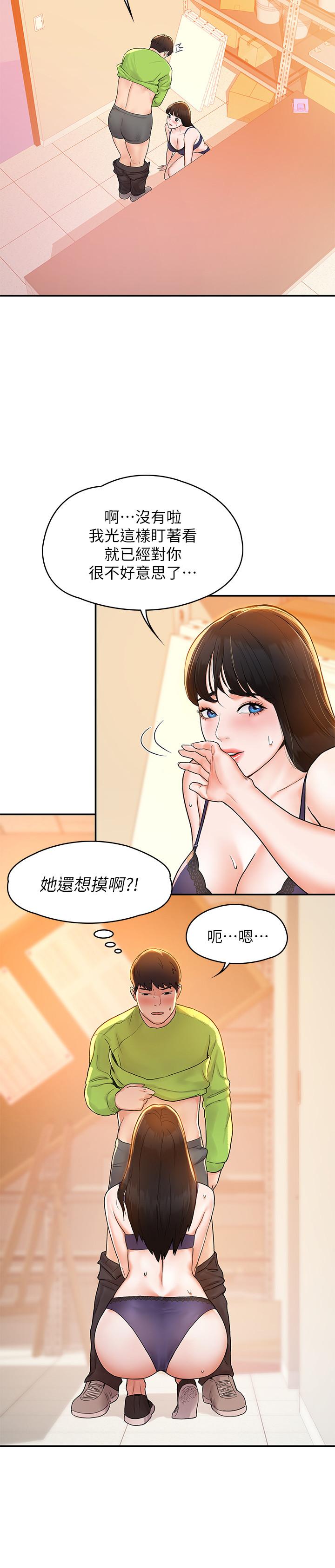 大學棒棒堂 在线观看 第7話-我跟學長的小秘密 漫画图片24