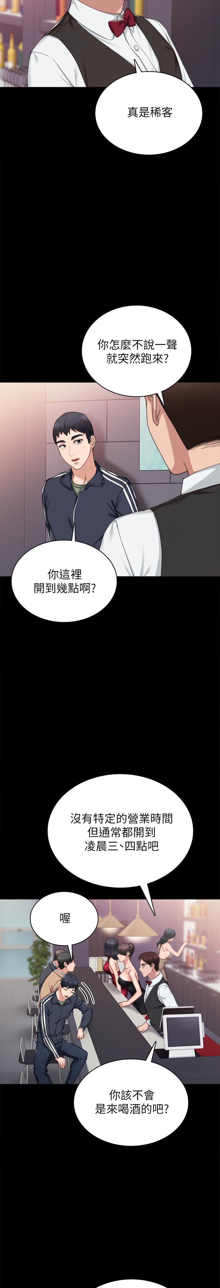 實習老師漫画 免费阅读 第68话-终于给予答复 19.jpg