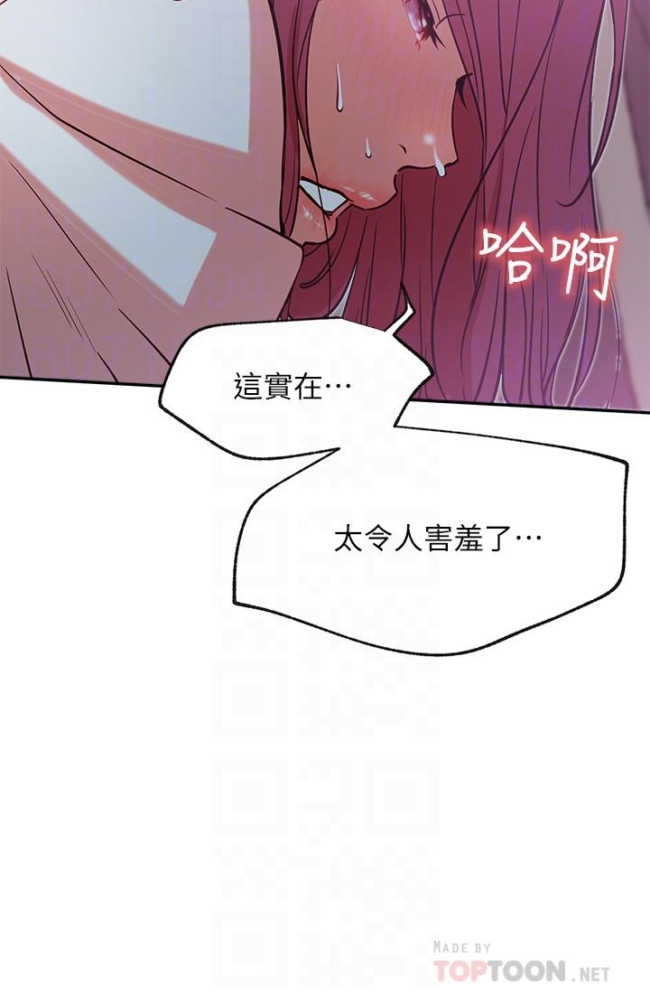 網紅私生活 在线观看 第21話-因車震而濕透的座椅 漫画图片10