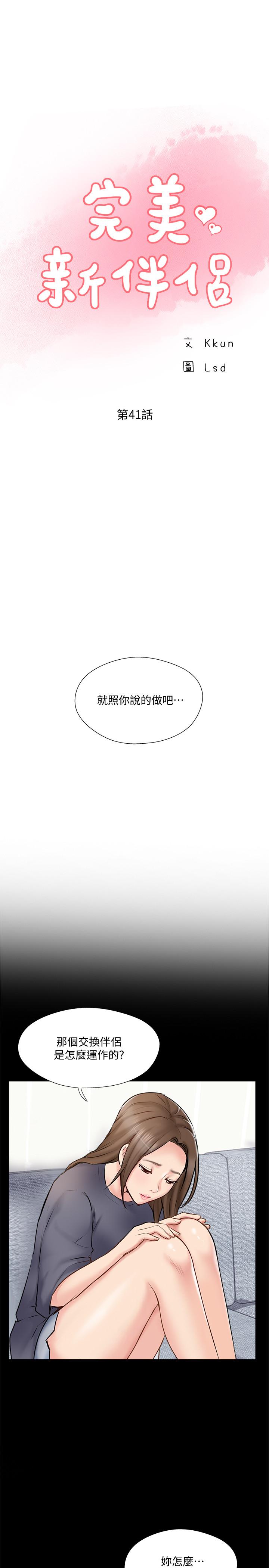 韩漫H漫画 完美新伴侣  - 点击阅读 第41话-看着老婆被上而兴奋 5